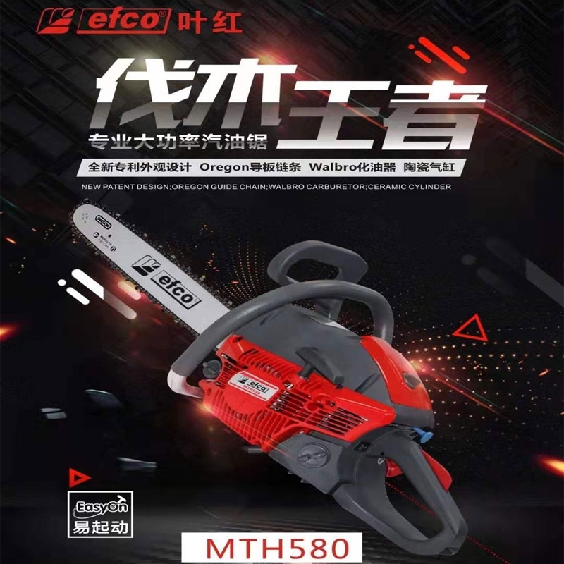 周口油鋸MTH580